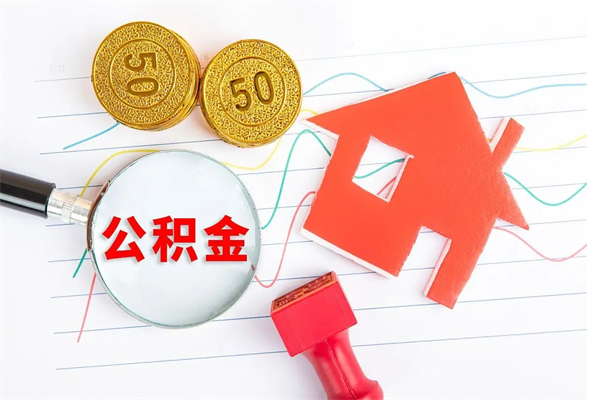 陆丰公积金封存可以取吗（公积金封存能取钱吗）